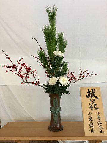 いけばな小原流献花式