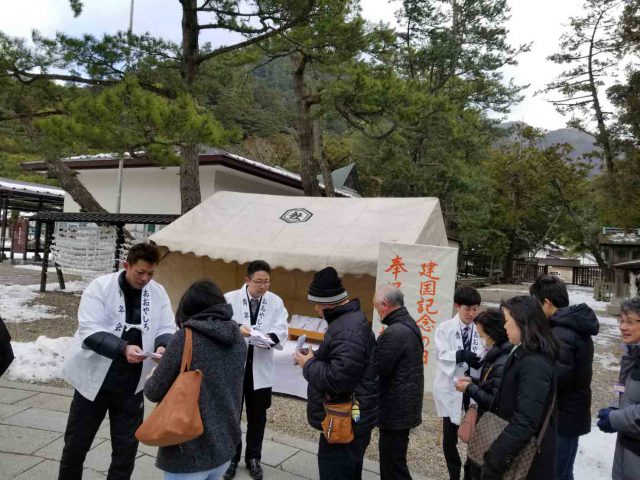 建国記念の日
