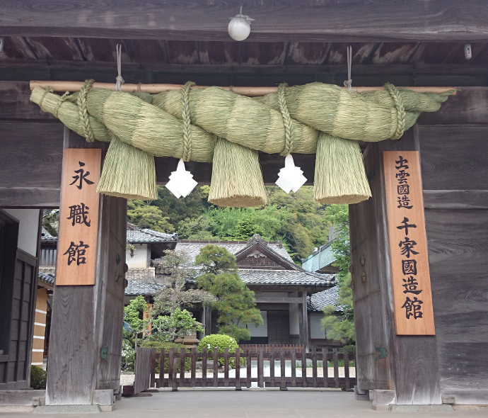 千家國造館